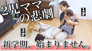 コロナで休園…夏休みが終わらない我が家のワンオペモーニングルーティン/2歳差育児ママ/幼稚園/1歳赤ちゃん・3歳イヤイヤ期