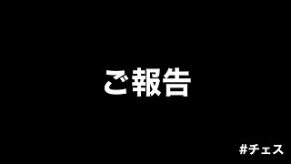 【ご報告】ようやくブリッツレート1300突破！(チェス初心者)