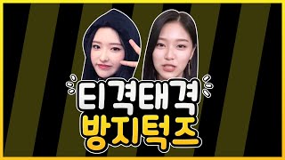 [이달의소녀] 현진과 혜주?