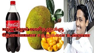 பலா பழம் மனிதனுக்கு தேவையான சத்துக்கள் உள்ளன Health Tips Health Tips Health Tips