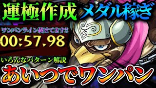 【ペット・ショップ】やっぱりあのキャラがワンパンしてしまう【モンスト】【ジョジョコラボ】