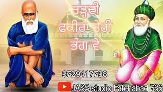 Chad gyi fakeera Teri bhang ve (ਚੜ੍ਹਦੀ ਫਕੀਰਾ ਤੇਰੀ ਭੰਗ ਵੇ) Teji Khan \u0026 Jassa Khan New Jass peera de