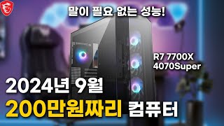 메인보드 성능 마저 완벽한 200만원짜리 컴퓨터!