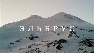 Эльбрус. Восхождение склеротика.