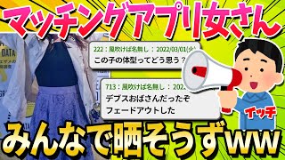 【2ch面白いスレ】マッチングアプリワイ「お！いいね5件も来てるやん！！うおおおおお！！」【ゆっくり解説】