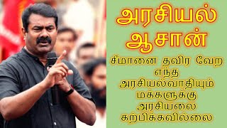 நாட்டின் வளர்ச்சி என்பது என்ன சீமான் விளக்கம் I Seeman talk about Development of the country.