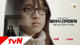 dramastage2019 [밀어서 감옥 해제 예고] 이 감옥은 죽을 때까지 안 끝나요… 181222 EP.4