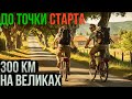 #131🚲 ВЕЛОПУТЕШЕСТВИЕ🚲 ОБОШЛИ ЗАБОР ИЗ ЯГОЗЫ И ВЫШЛИ В ПМР.