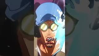 مواجهة الأساطير: غارب ضد أوكيجي! | The Battle of Legends: Garp vs Kuzan