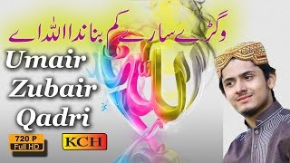 Panjabi Hamd 2016 || Vigrrey sarey kam bananda Allah Ay || Umair Zubair Qadri