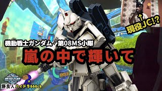 【戦場の絆】歌う現役JC × EZ8に乗るおっさん  〜嵐の中で輝いて〜