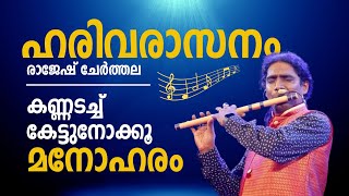 Harivarasanam by Rajesh Cherthala | Flute | Yesudas | Ayyappan Song | Live Performance