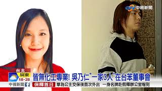 台苯變家族企業?! 吳乃仁子女2年領3500萬│中視新聞 20181213