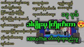 ဒီသီချင်းတွေသာ ဘောက်နဲ့ ဆော်လိုက်လို့ကတော့ 😋 #kbkothit #karaoke