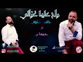 hassan zaime u0026 jihane ra7 3lia ghzali 2017 exclusive music video