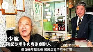 兩大第一代火鍋老店　數舊式配料肥牛冇人要