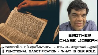 ARC -  പ്രായോഗിക വിശുദ്ധീകരണം  - നാം ചെയ്യേണ്ടത് എന്ത് || Bro. Chase Joseph || Sunday || 17.04.2022