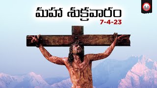 మహా శుక్రవారము ll Good Friday ll 7-4-23