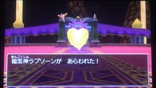 ［ドラクエⅧ］難関突破の書#16 〜暗黒神ラプソーン(第一形態)〜【3DS】