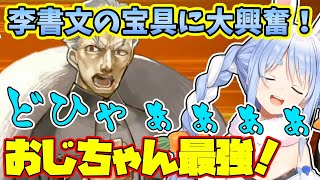 【FGO】火力最強のおじいちゃんを見つけてテンションが爆上がりする兎田ぺこら【ホロライブ/切り抜き】