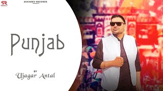 Punjab | Ujagar Antal | New punjabi song 2022 | Sukhdev Records