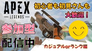 【APEX】参加型　誰でも大歓迎編　【Happiness   -はぴねす-】