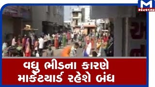 Mahesana :  વિસનગર APMC 20મી એપ્રિલ સુધી બંધ