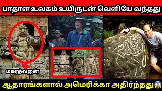 பாதாள உலகம் உயிருடன் வெளியே வந்தது ஆதாரங்களால் அமெரிக்கா அதிர்ந்தது😱Mk tamil