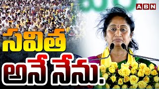 My name is Savita.. | S. Savitha Takes Oath As Minister | ABN Telugu