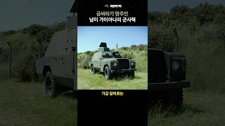 베네수엘라 때문에 어이 상실한 가이아나의 군사력