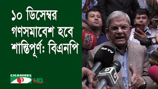 গণসমাবেশের জন্য বিকল্প ও গ্রহণযোগ্য প্রস্তাব চায় বিএনপি