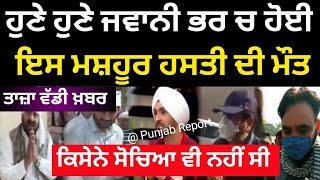 punjabi news - punjabi news today live - punjabi news live - live punjabi news - punjab news today