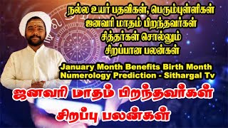 ஜனவரி மாதம் பிறந்தவர்கள் சிறப்பு பலன்கள் January Month Benefit Prediction Sithargal Tv Numerology