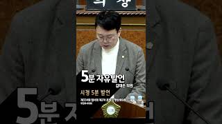 5분 자유발언(김태은 의원) 시정 5분 발언  #5분자유발언 #의정부시의회