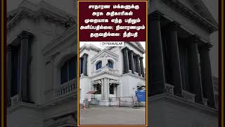 வேடிக்கை பார்க்க மாட்டோம் அதிகாரிகளை விளாசிய நீதிபதி