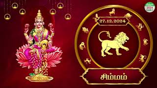 27 டிசம்பர் 2024 | தமிழ் ராசிபலன் | Daily Tamil Rasipalan | Nithra Tamil Calendar