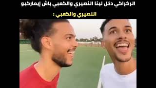 تسريبات كاس العالم 🤣🇲🇦