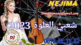 العلوة شاخدة نايضة سواكن 3alwa swakn nayda🎤💃💃🎻🎻🎻🎻🎻