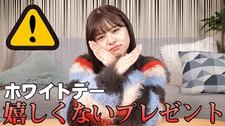 【ホワイトデー】女子を喜ばせるおすすめのお返しについてホンネで語ってみた!!