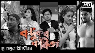 Bandookor Kobita | Neel Akash | Rajdweep | Hengool Theater | Latest Assamese Song 2018