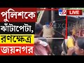 BIG BREAKING | JAYNAGAR NEWS | নিখোঁজ রহস্যমৃত্যু, ধুন্ধুমার জয়নগরে | JAYNAGAR CRIME | KULTOLI DEATH