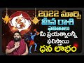 2022 మీన రాశి ఫలాలు | 2022 Meena Rashi Phalalu | Pisces Sign 2022 Horoscope | Meena Rasi 2022