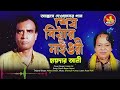 শেষ বিয়ারনাইওরী।। shesh biyar nayori।। হায়দার আলী।। haider ali।। আক্কাস দেওয়ান royal folk