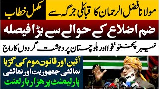 Maulana Fazal Ur Rehman's Complete Emotional Speech at Pakhtoon Qami Jirga, Peshawar 🎤