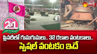 TRS Plenary Food 2022 | 21st TRS Foundation Day Celebration | HICC Madhapur | Sakshi TV