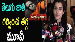 తెలుగు జాతి గర్వించ తగ్గ మూవీ | NTR Mahanayakudu | Nara Brahmini