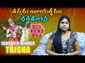 తప్పదు యీయర్థము ధరణిలోన | Thappadu E Ardhamu Daranilona by Singer Trisha | WMM Bhakthi