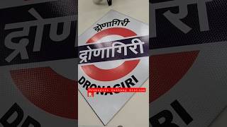 Dronagiri railwaystation #dronagiri #railwaystation #railway #uran #navimumbai #train #youtubeshorts