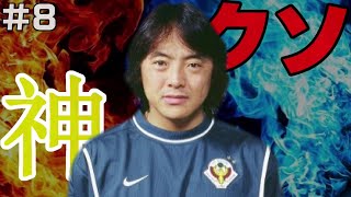 【#8】神ゲーが多いN64にクソゲーは存在するのか【実況Jリーグパーフェクトストライカー】