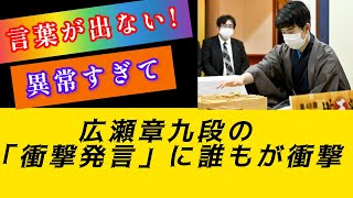 広瀬章人氏の“衝撃発言”が将棋界を揺るがす##将棋 #広瀬章人 #藤井聡太 #佐々木勇気 #竜王タイトル #将棋試合